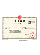 拉孜营业执照副本